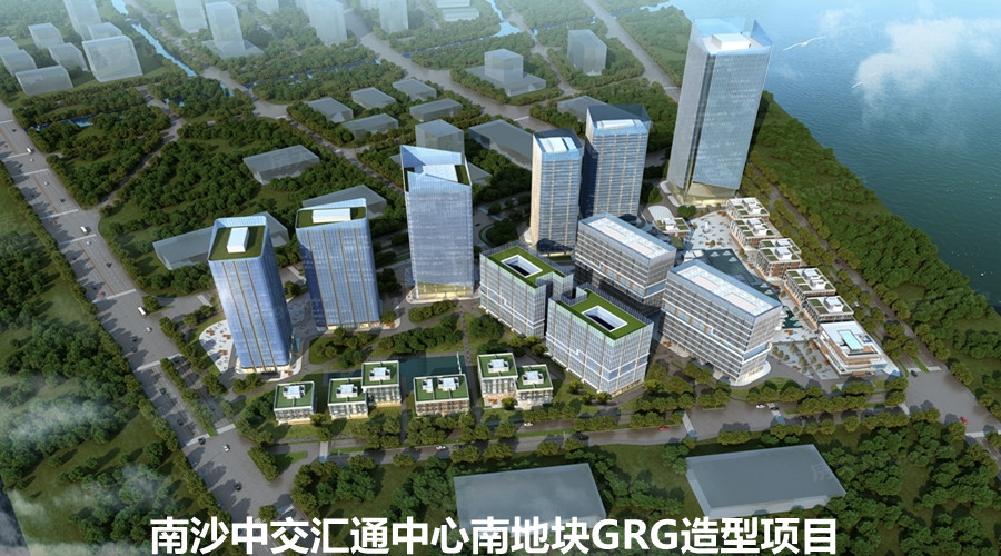 南沙中交匯通中心南地塊項(xiàng)目選擇飾紀(jì)上品GRG造型合作