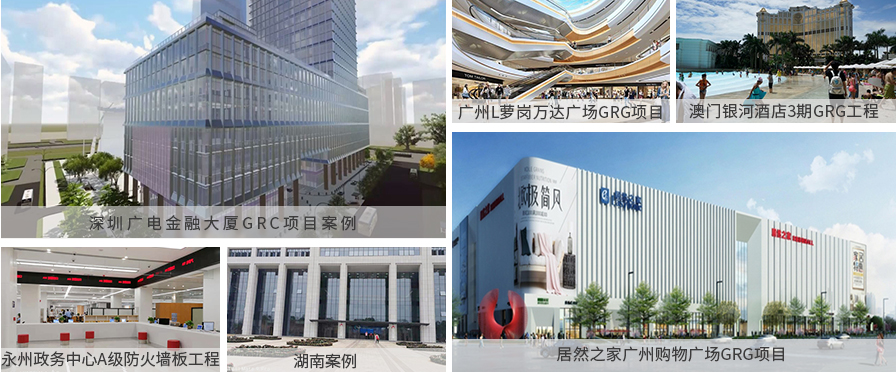 飾紀(jì)上品GRG工程案例
