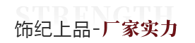 飾紀(jì)上品GRG生產(chǎn)廠家