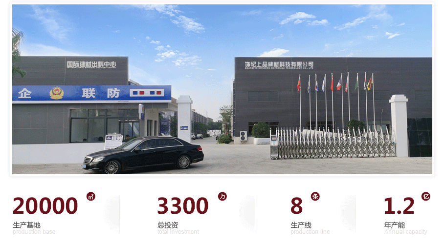 廣東飾紀(jì)上品建材科技有限公司