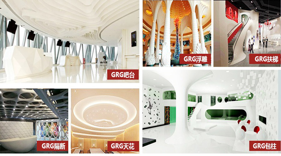 GRG構件
