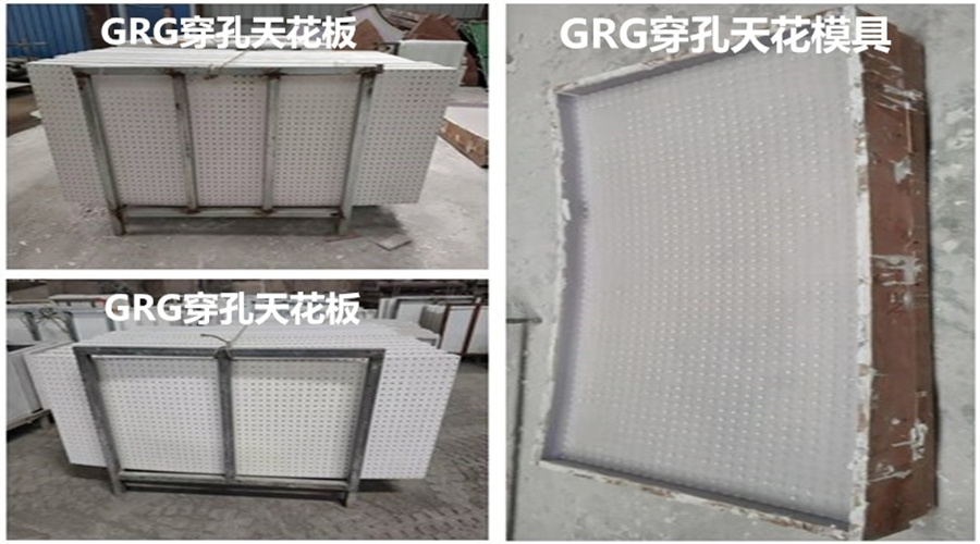 GRG天花板產品