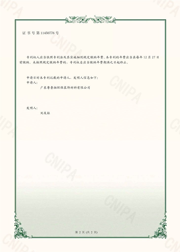 GRC發(fā)明專(zhuān)利證書(shū)