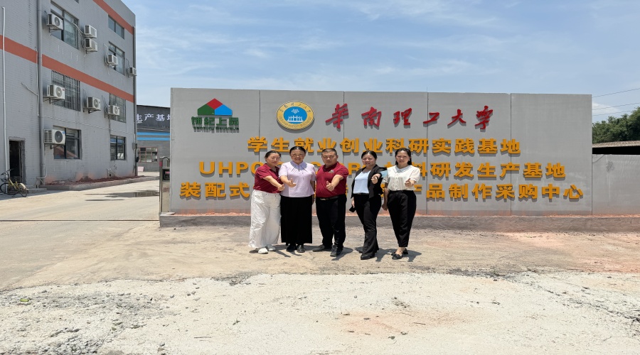廣東飾紀(jì)上品GRG/GRC/UHPC廠家與華南理工大學(xué)攜手共建學(xué)生就業(yè)創(chuàng)業(yè)實踐基地