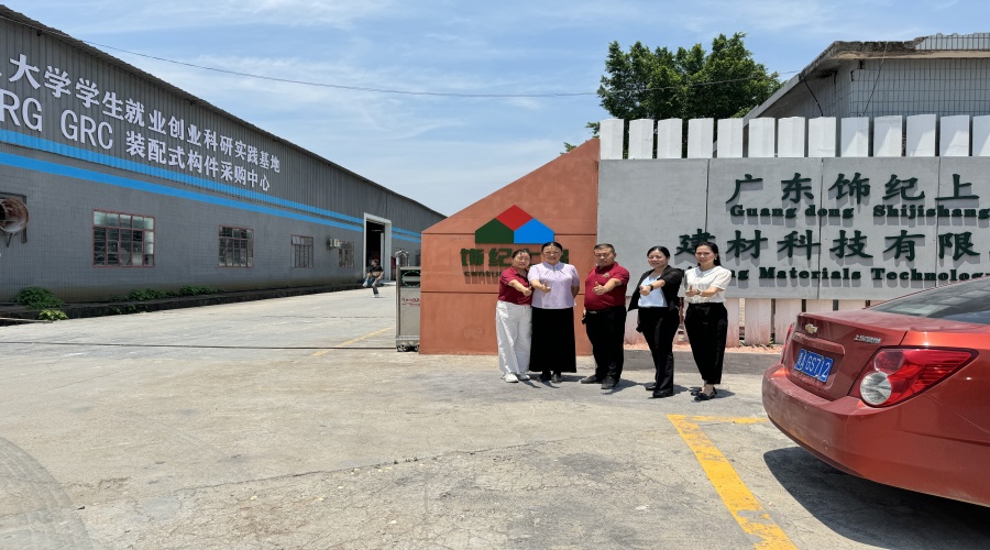 廣東飾紀(jì)上品GRG/GRC/UHPC廠家與華南理工大學(xué)攜手共建學(xué)生就業(yè)創(chuàng)業(yè)實踐基地